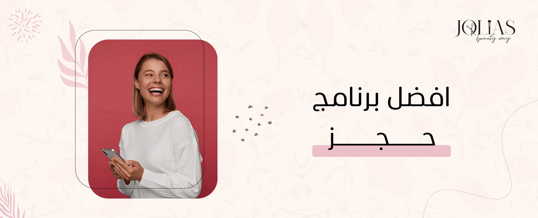 افضل برنامج حجز